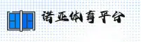 诺亚体育(Nuoya)官方网站 - 官方正版入口